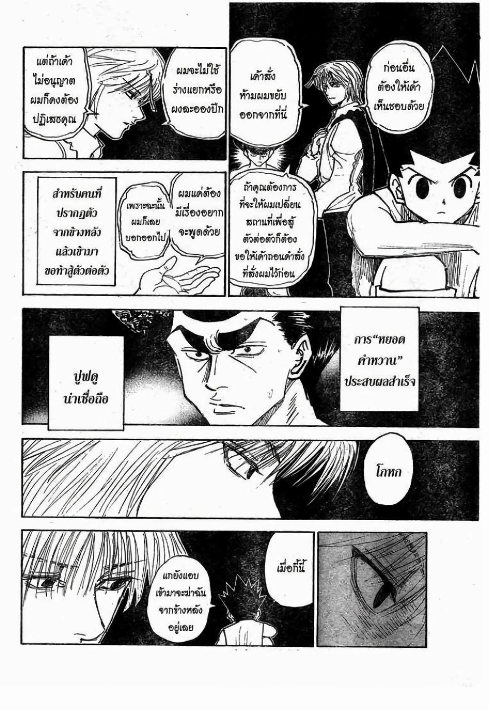 Hunter X Hunter Chap 295 - Next Chap 296