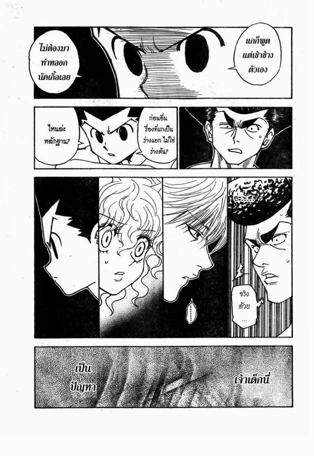 Hunter X Hunter Chap 295 - Next Chap 296