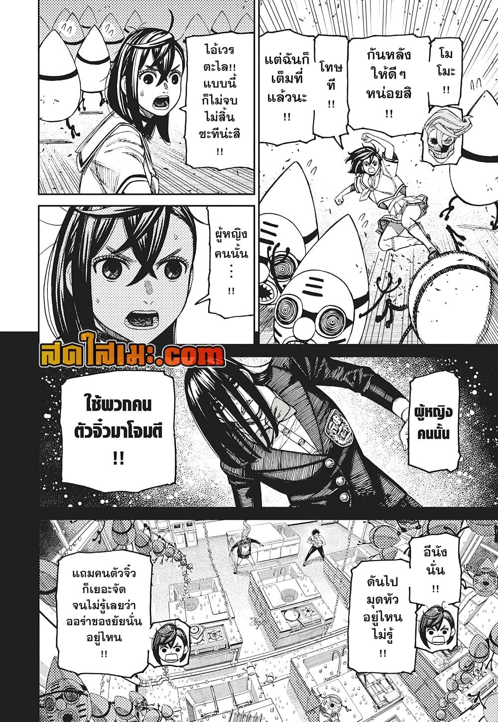 DANDADAN Chap 172 - Next Chap 173