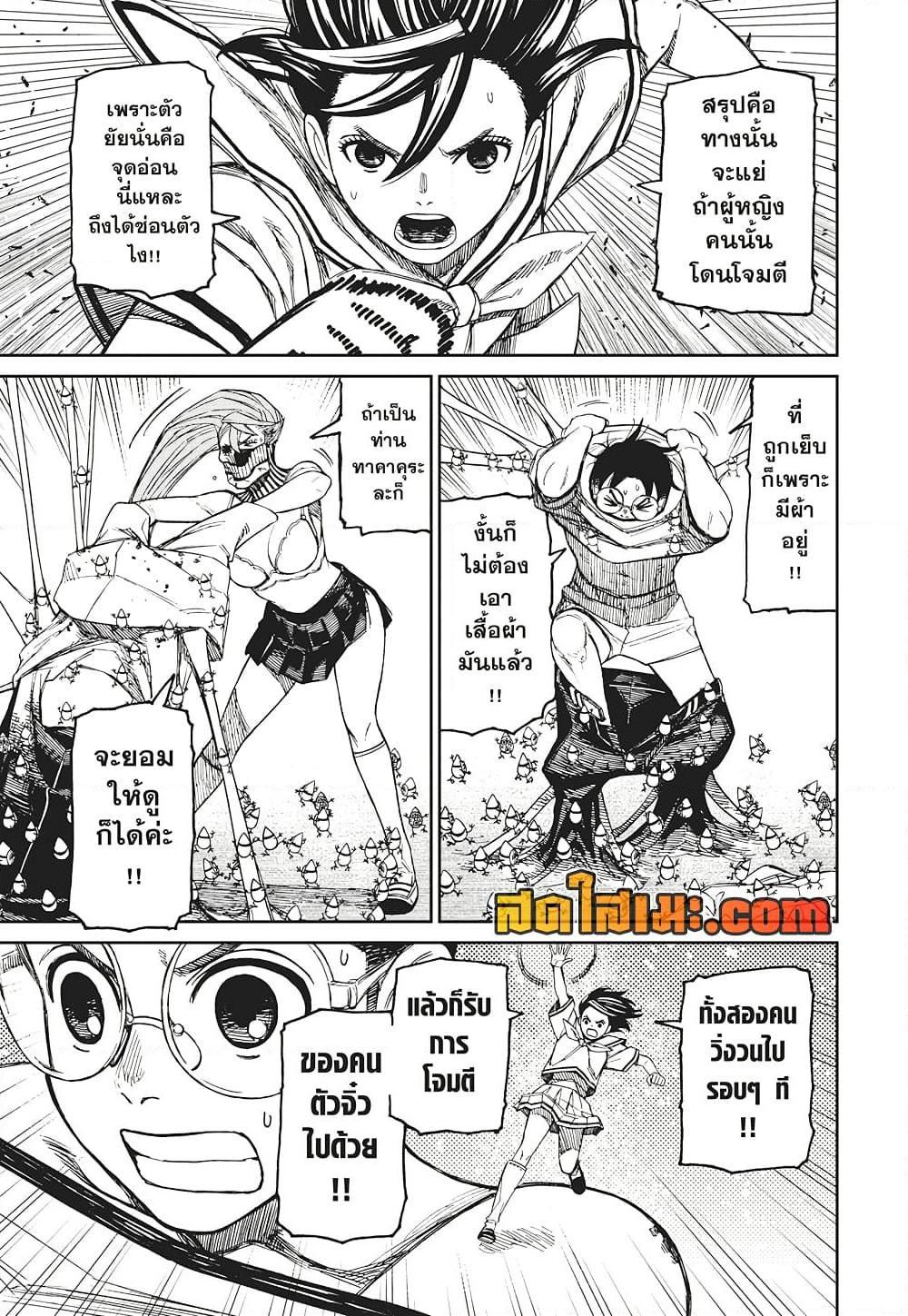 DANDADAN Chap 172 - Next Chap 173