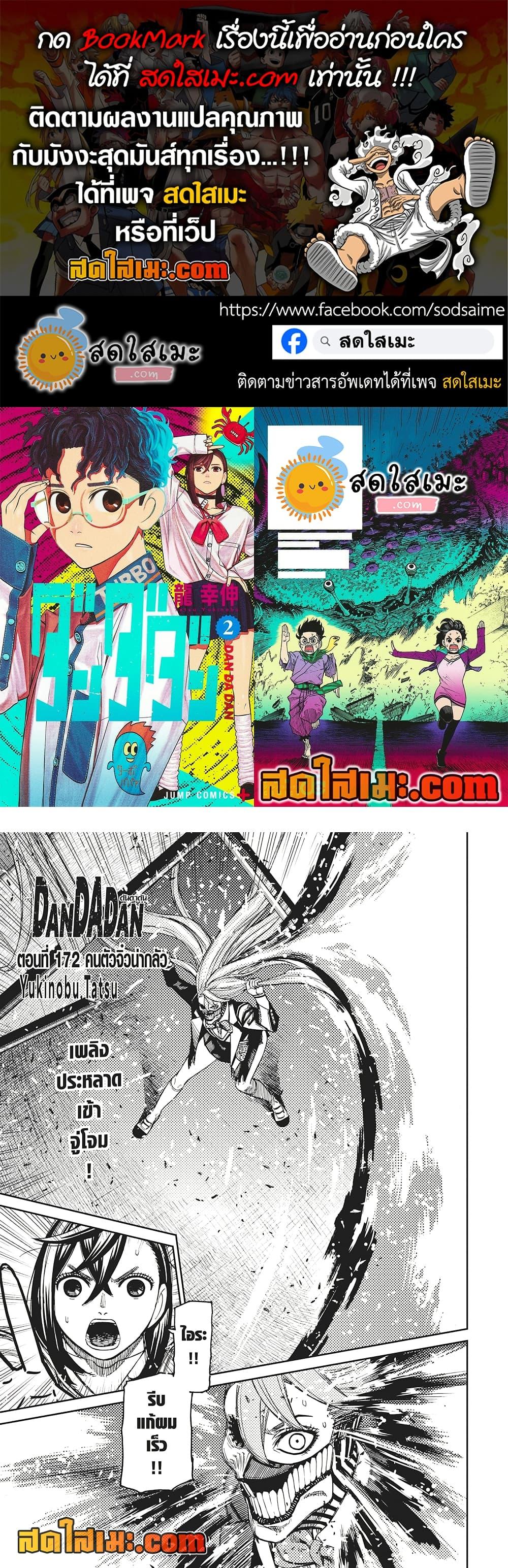 DANDADAN Chap 172 - Next Chap 173