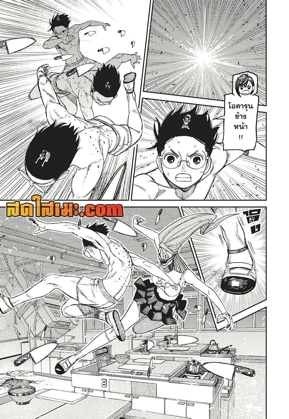 DANDADAN Chap 172 - Next Chap 173