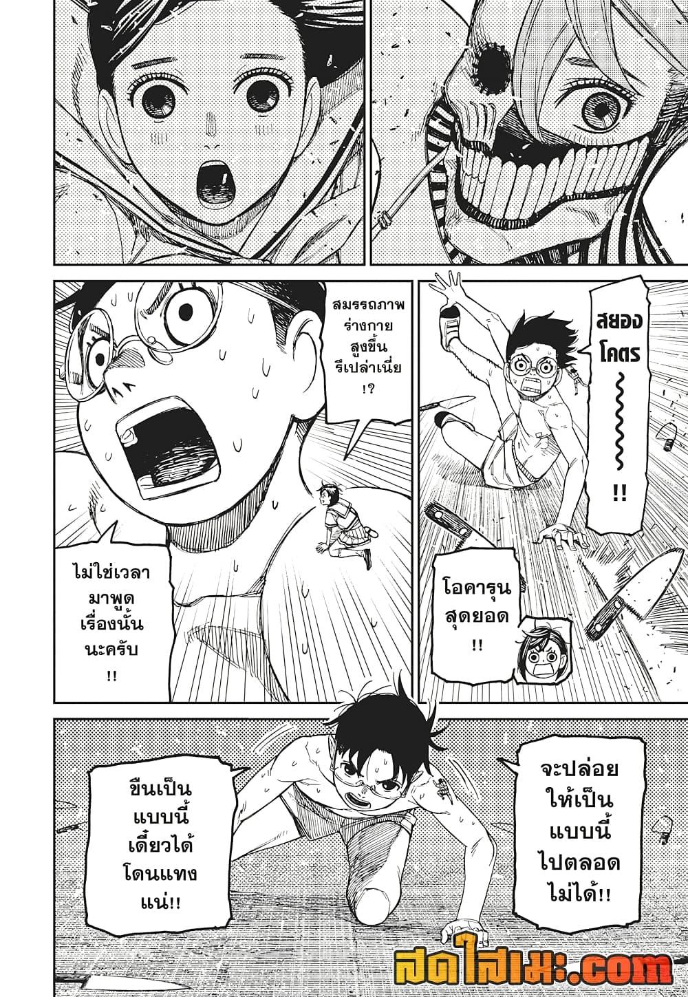 DANDADAN Chap 172 - Next Chap 173