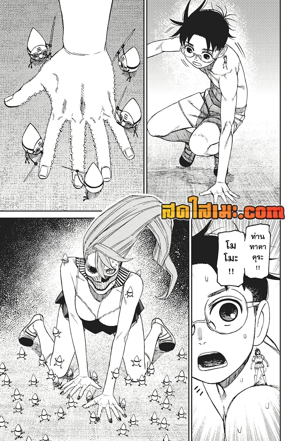 DANDADAN Chap 172 - Next Chap 173