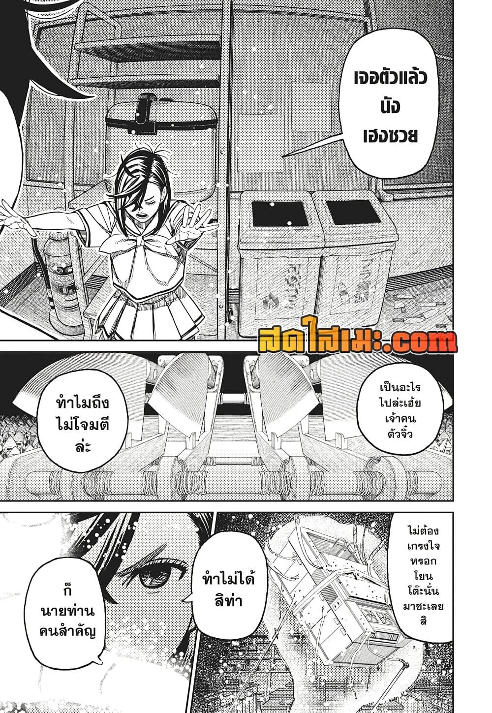 DANDADAN Chap 172 - Next Chap 173