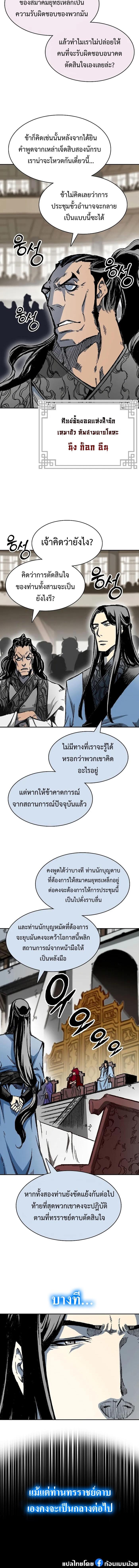 Memoir of the God of War Chap 168 - Next Chap 169