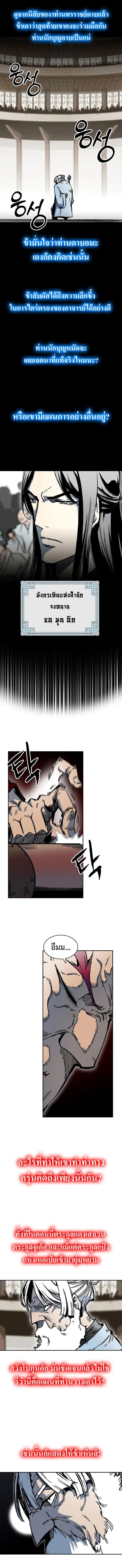 Memoir of the God of War Chap 168 - Next Chap 169
