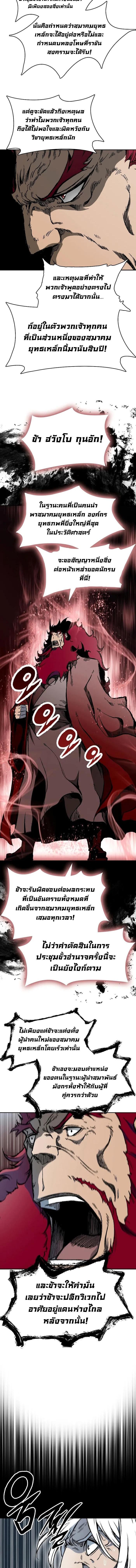 Memoir of the God of War Chap 168 - Next Chap 169