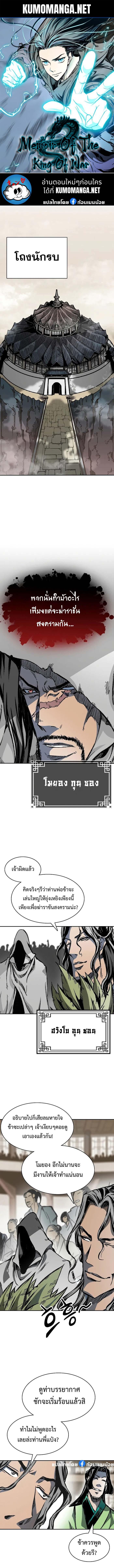 Memoir of the God of War Chap 168 - Next Chap 169