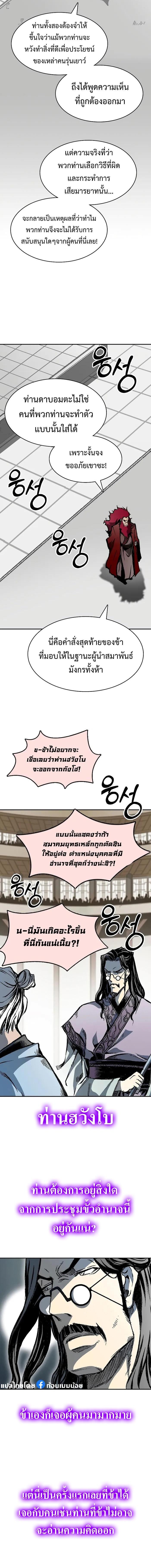 Memoir of the God of War Chap 168 - Next Chap 169