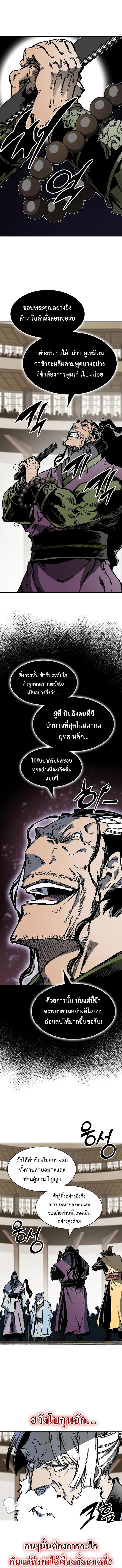 Memoir of the God of War Chap 168 - Next Chap 169