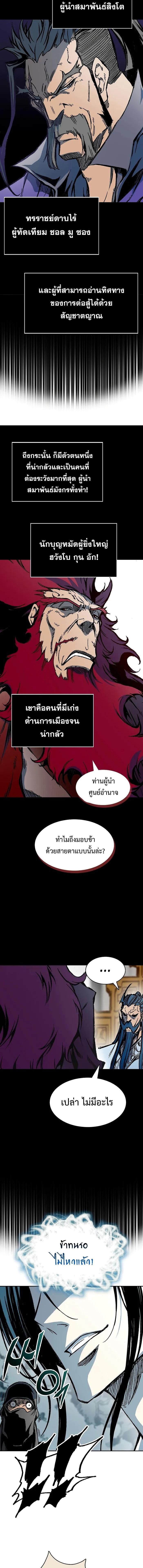 Memoir of the God of War Chap 168 - Next Chap 169