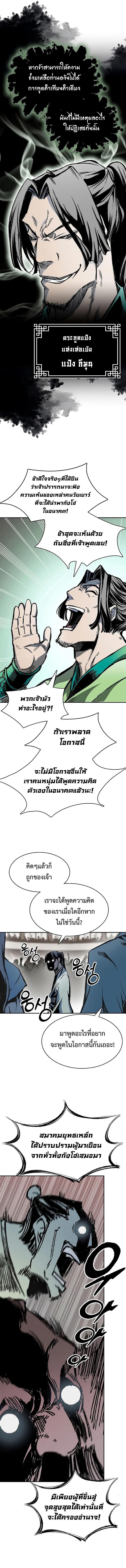 Memoir of the God of War Chap 168 - Next Chap 169