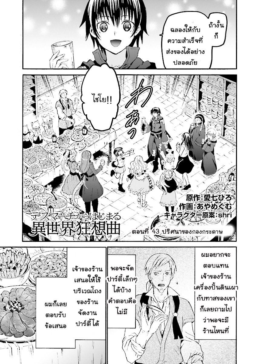 Death March kara Hajimaru Isekai Kyousoukyoku Chap 43 - Next Chap 44