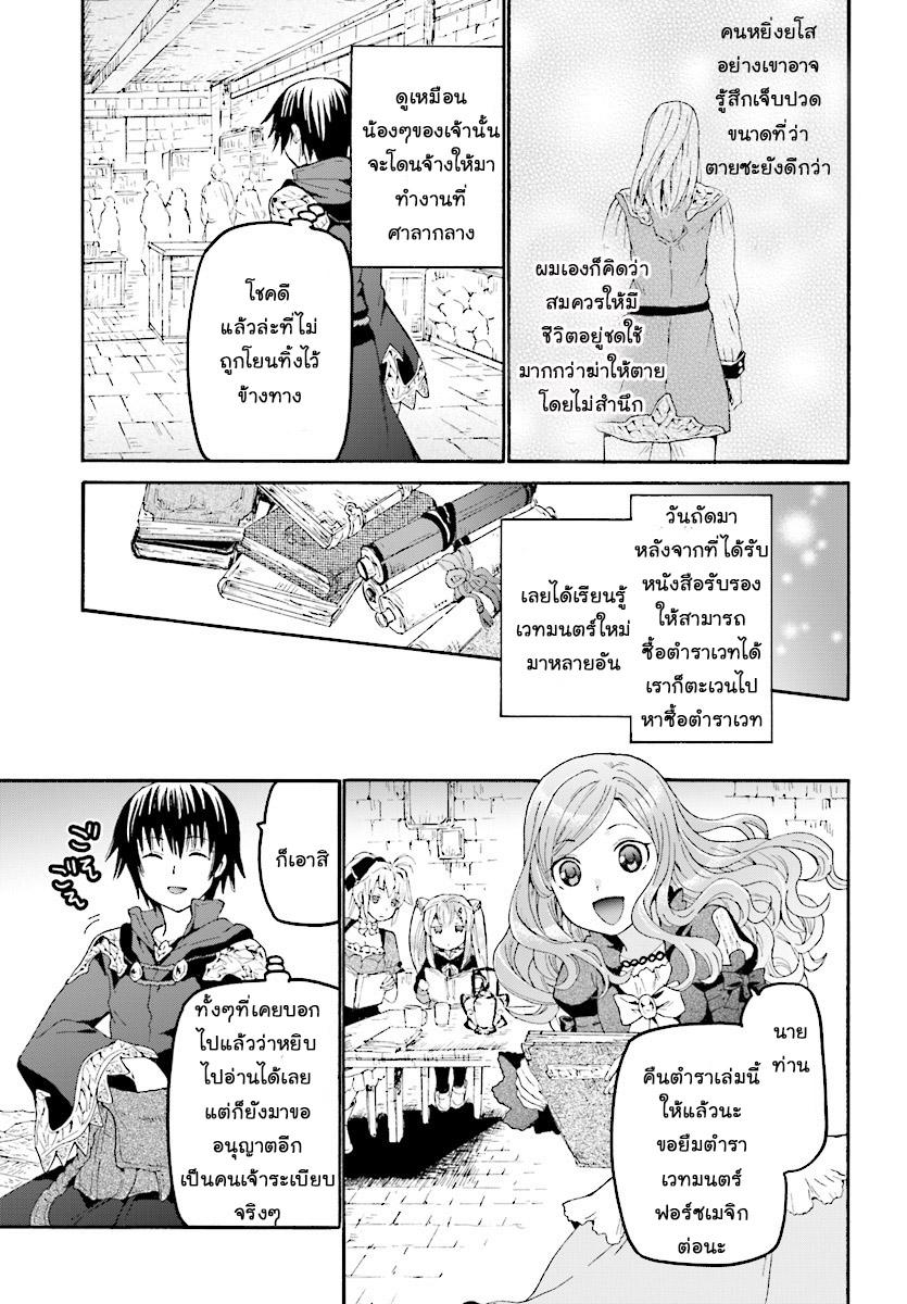 Death March kara Hajimaru Isekai Kyousoukyoku Chap 43 - Next Chap 44