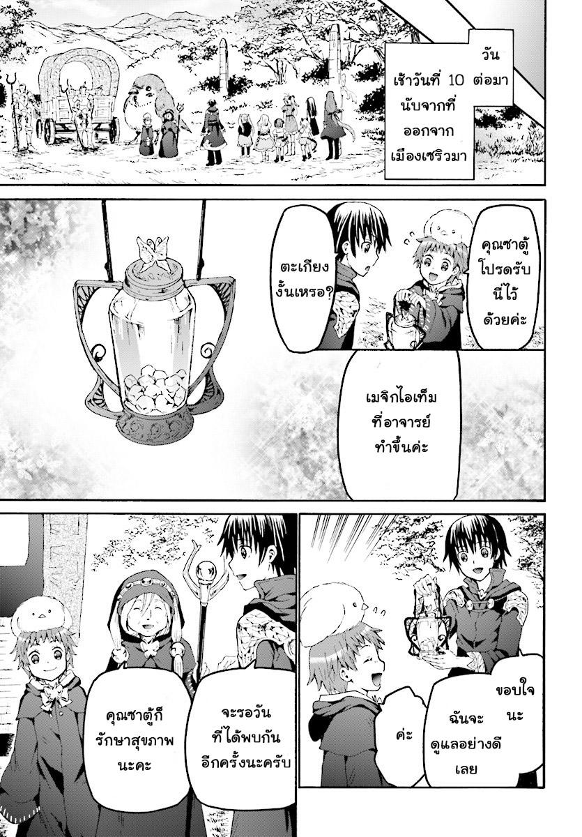 Death March kara Hajimaru Isekai Kyousoukyoku Chap 43 - Next Chap 44