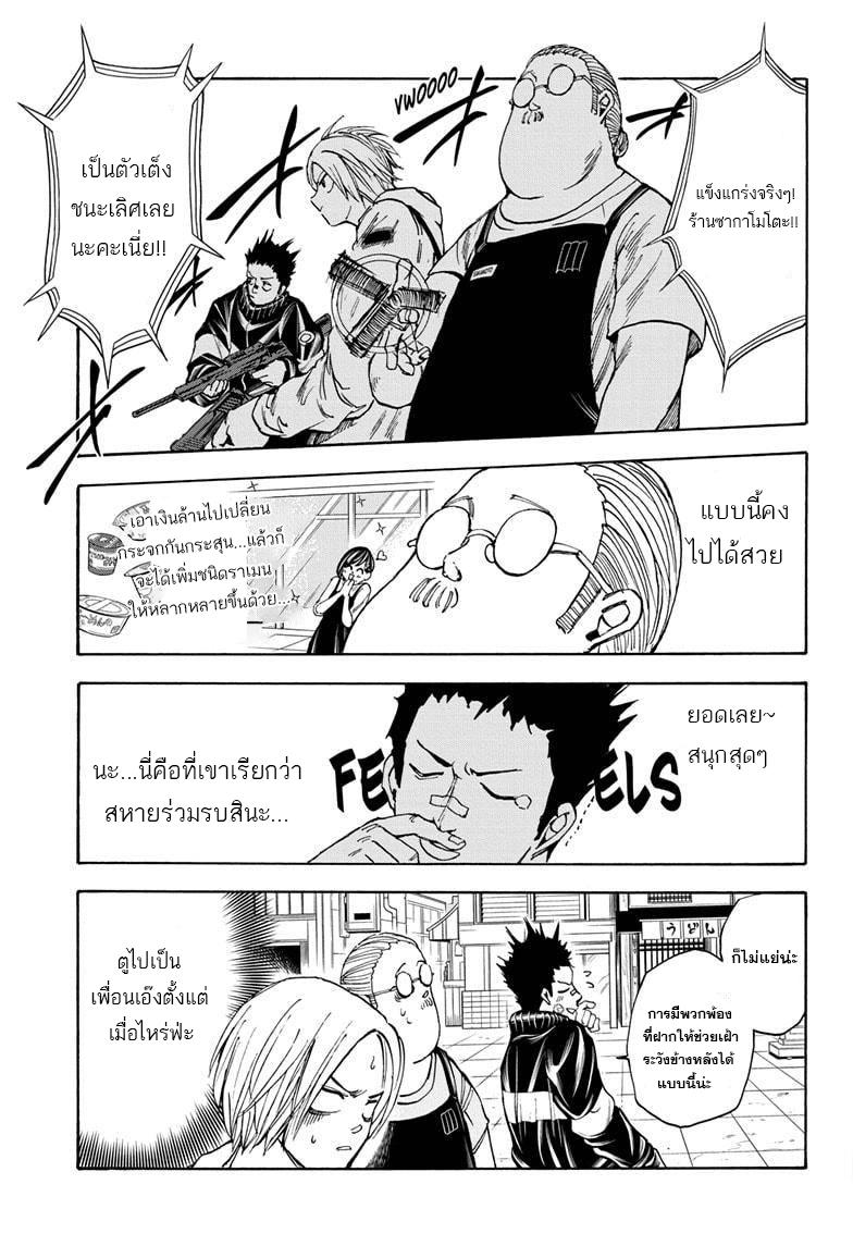 Sakamoto Days Chap 17 - Next Chap 18