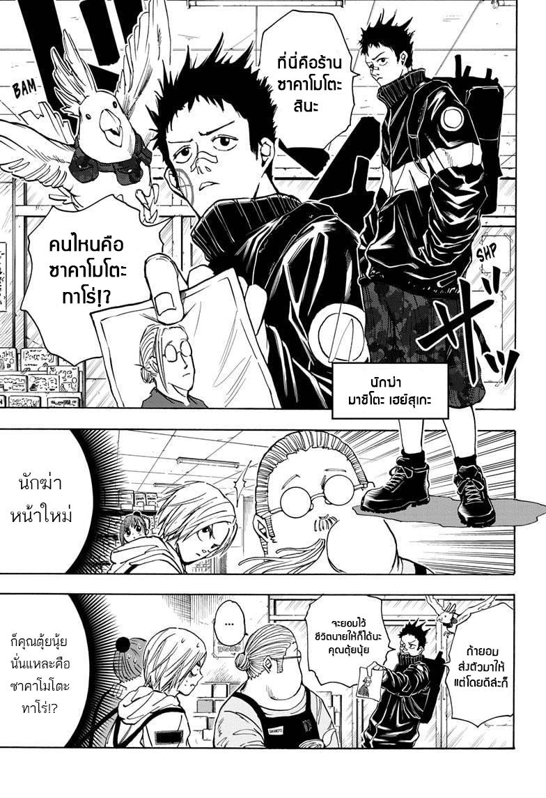 Sakamoto Days Chap 17 - Next Chap 18