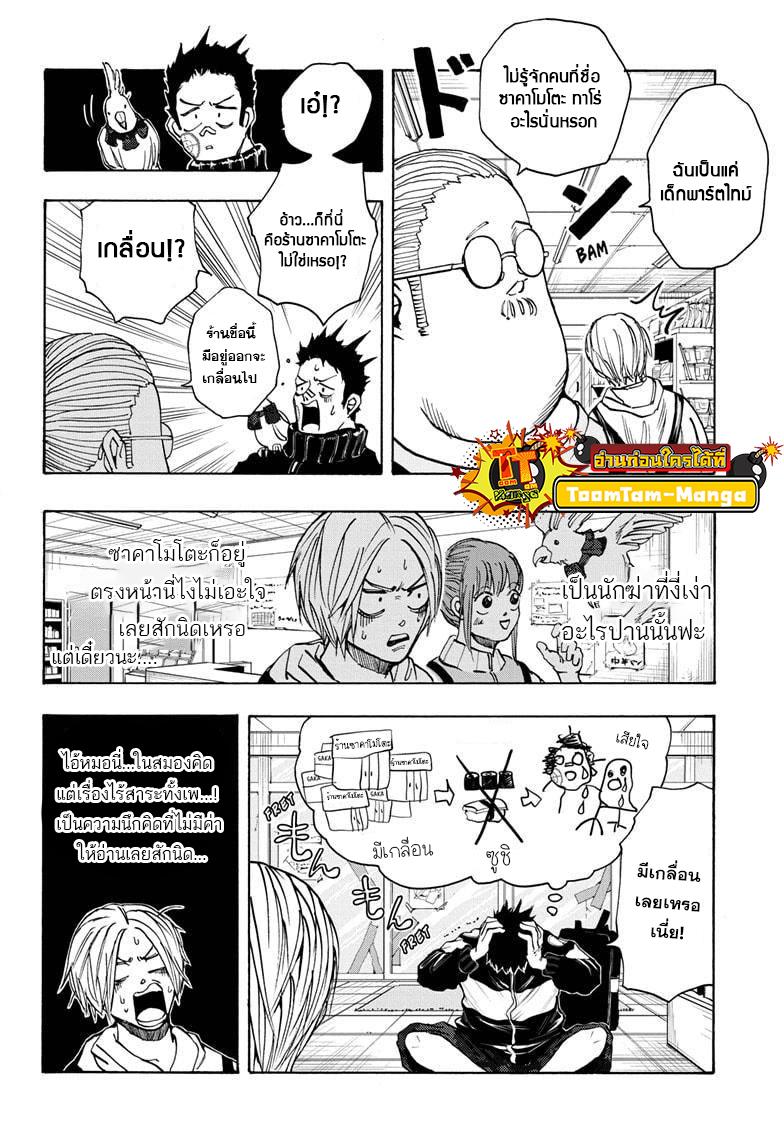 Sakamoto Days Chap 17 - Next Chap 18