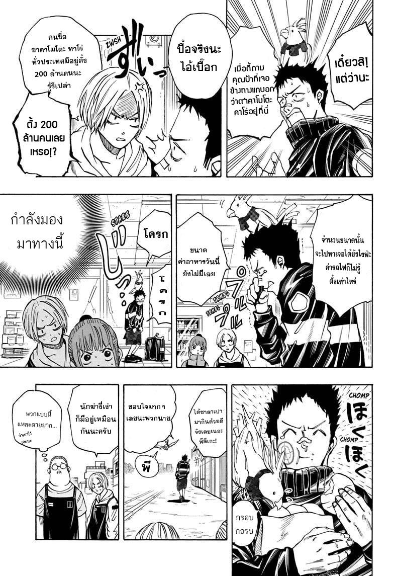 Sakamoto Days Chap 17 - Next Chap 18