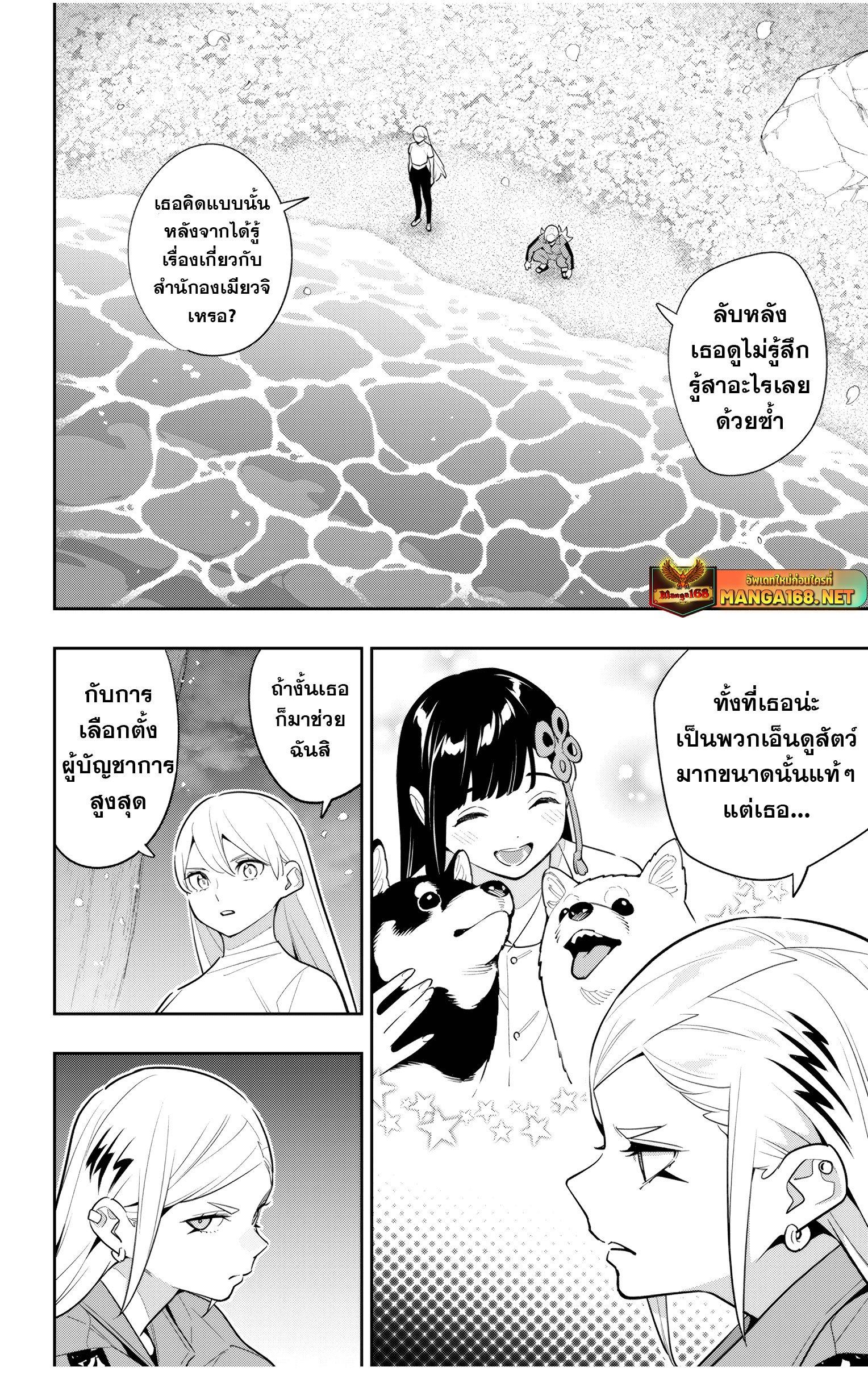 Mato Seihei no Slave สุดยอดทาสแห่งหน่วยพิฆาตมาร Chap 140 - Next Chap 141