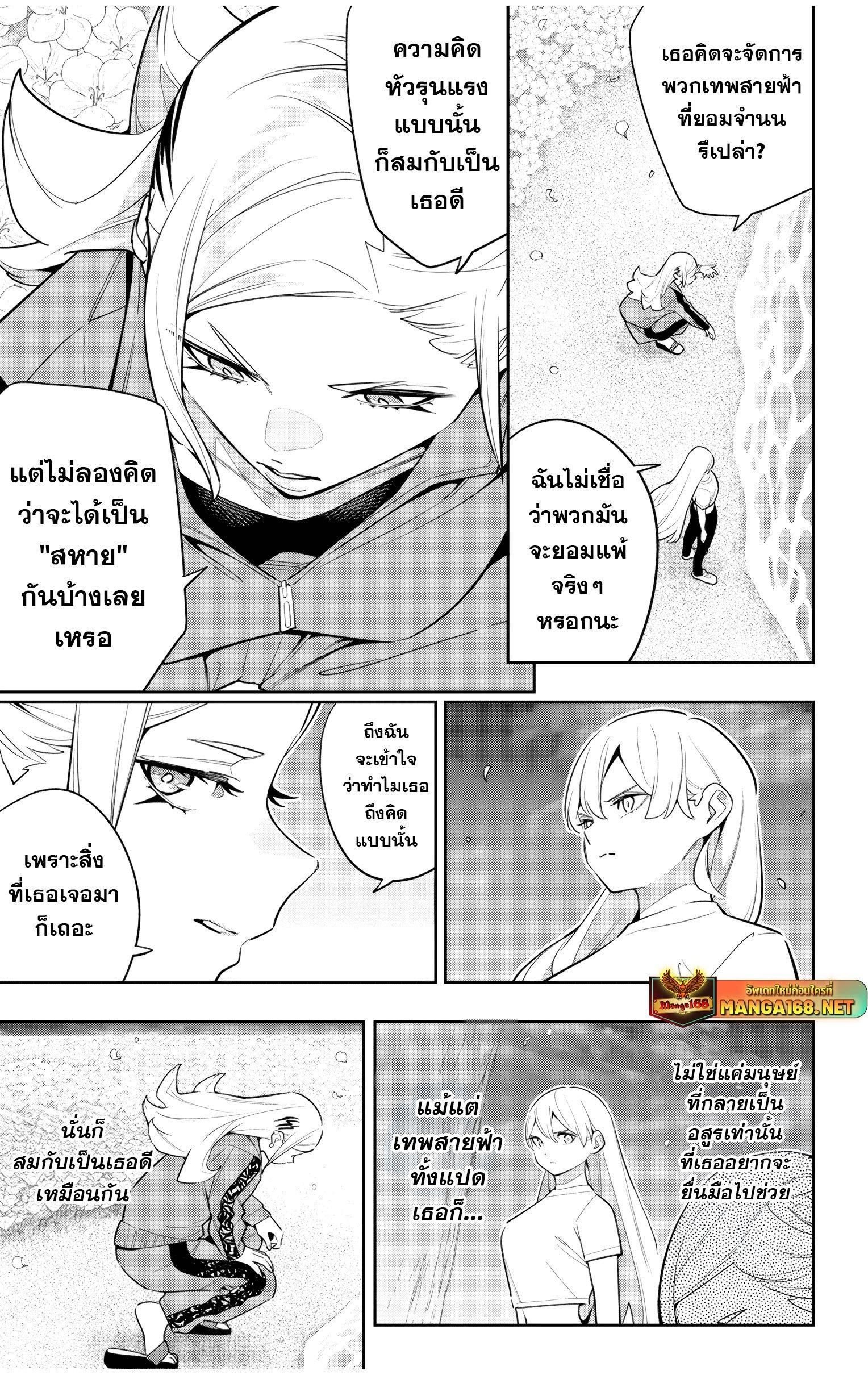 Mato Seihei no Slave สุดยอดทาสแห่งหน่วยพิฆาตมาร Chap 140 - Next Chap 141