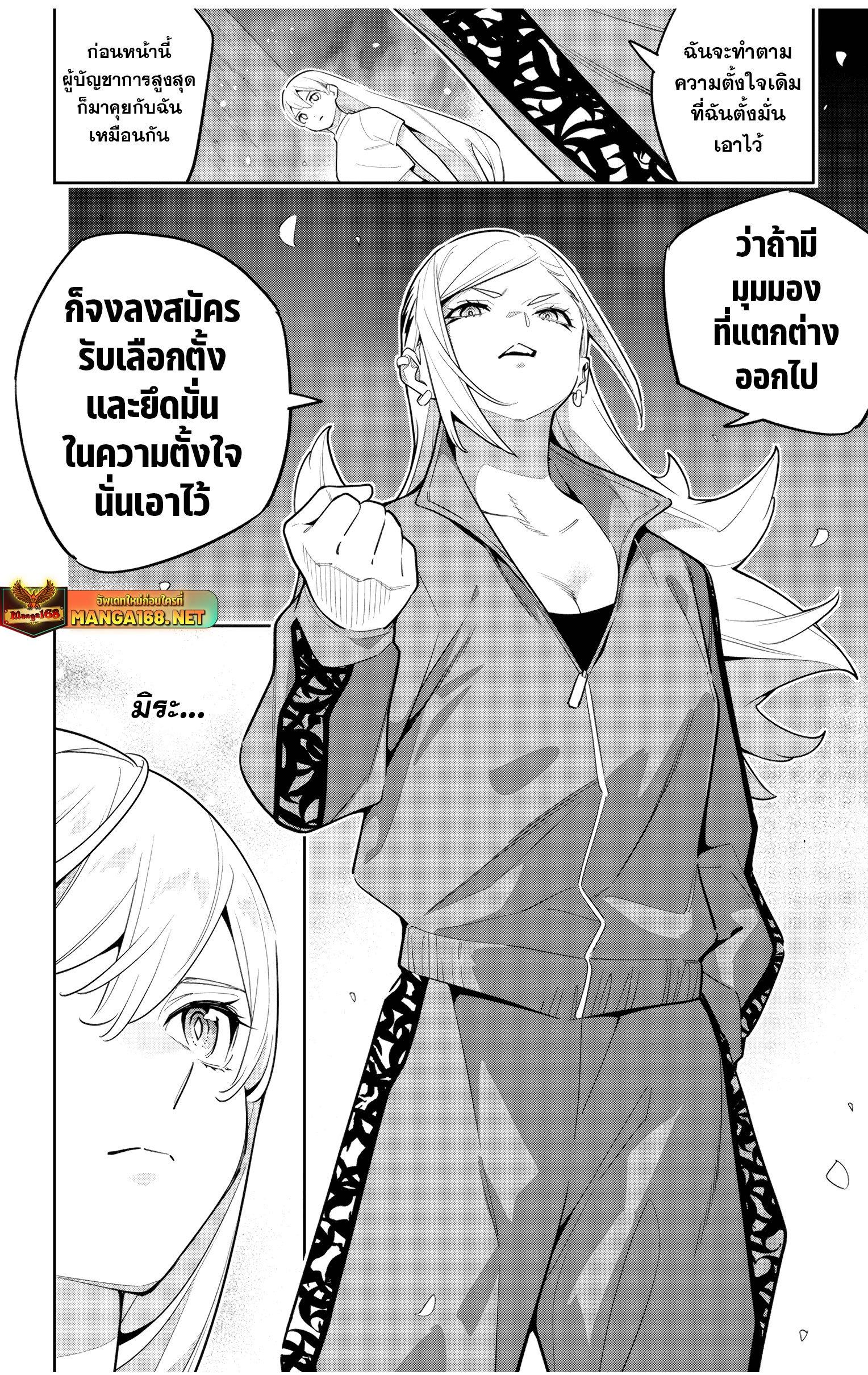 Mato Seihei no Slave สุดยอดทาสแห่งหน่วยพิฆาตมาร Chap 140 - Next Chap 141