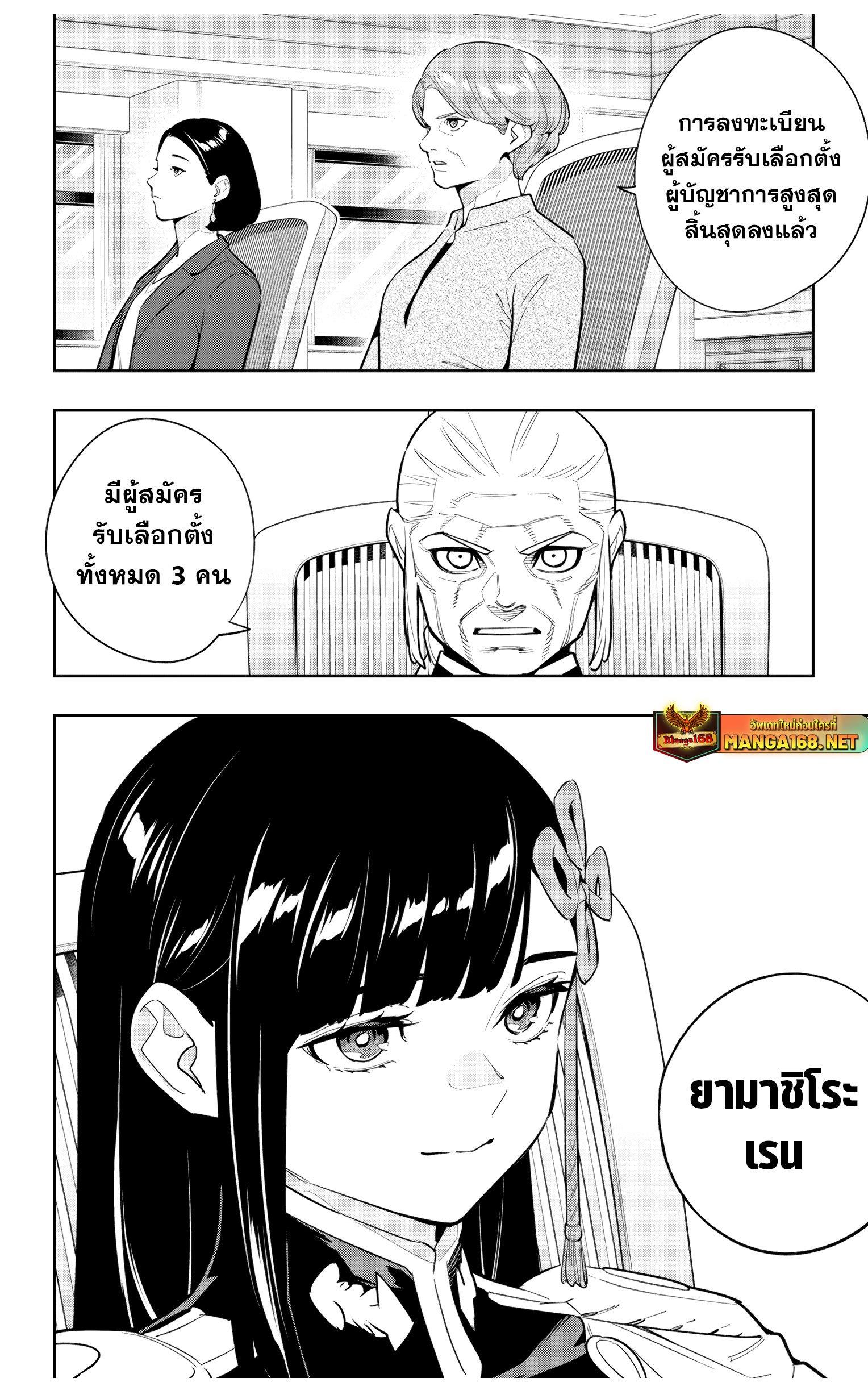 Mato Seihei no Slave สุดยอดทาสแห่งหน่วยพิฆาตมาร Chap 140 - Next Chap 141