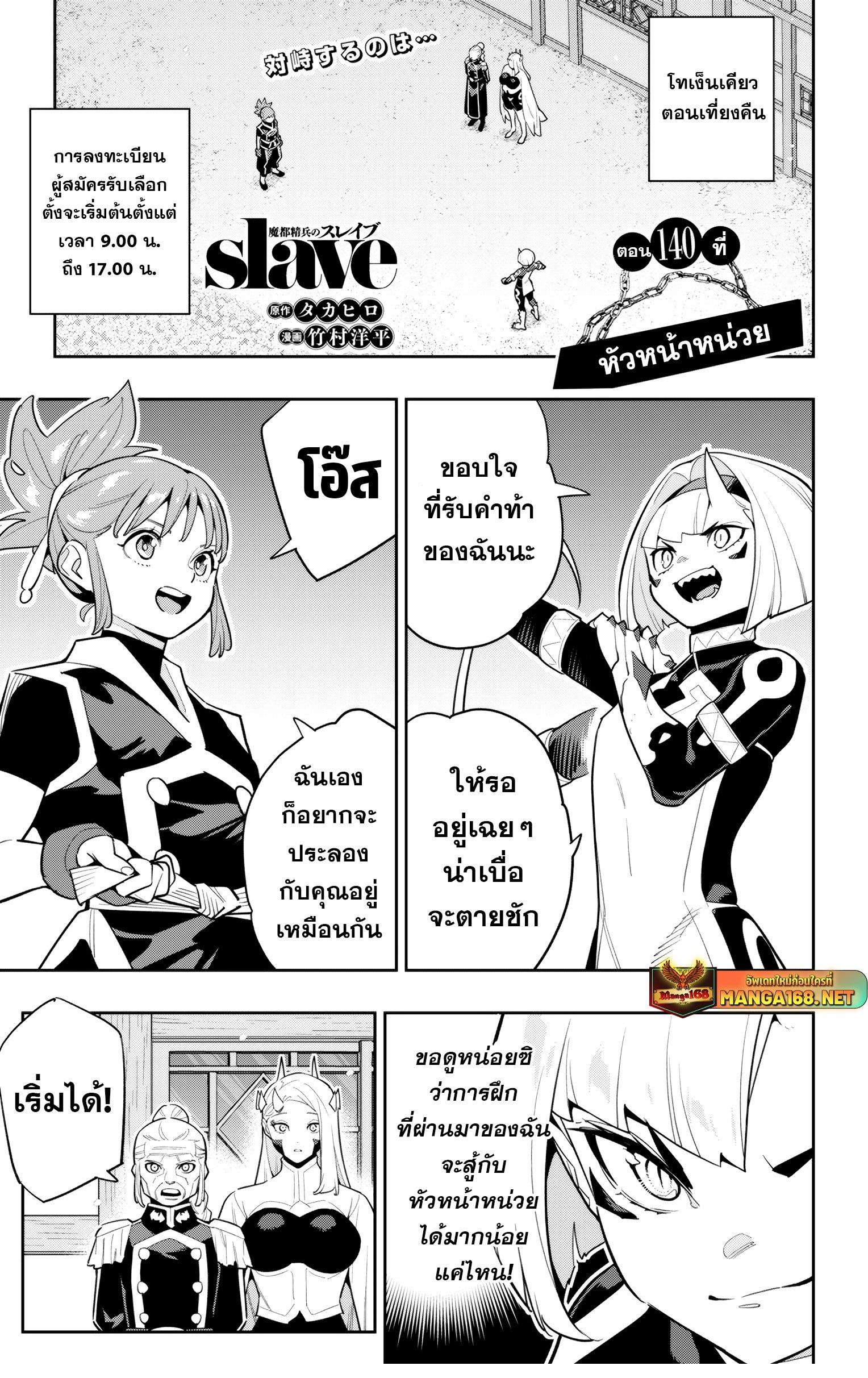Mato Seihei no Slave สุดยอดทาสแห่งหน่วยพิฆาตมาร Chap 140 - Next Chap 141