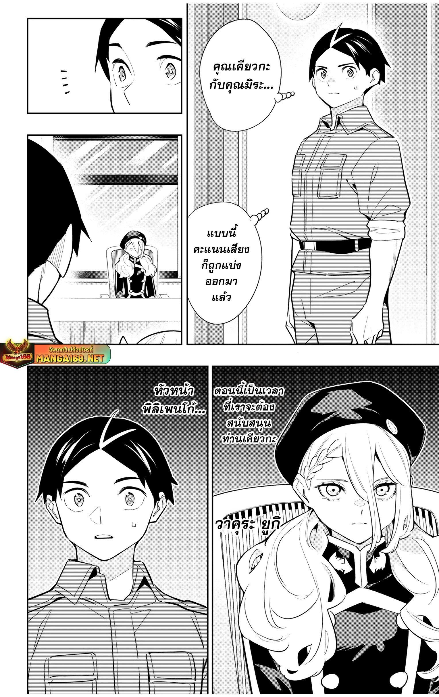 Mato Seihei no Slave สุดยอดทาสแห่งหน่วยพิฆาตมาร Chap 140 - Next Chap 141