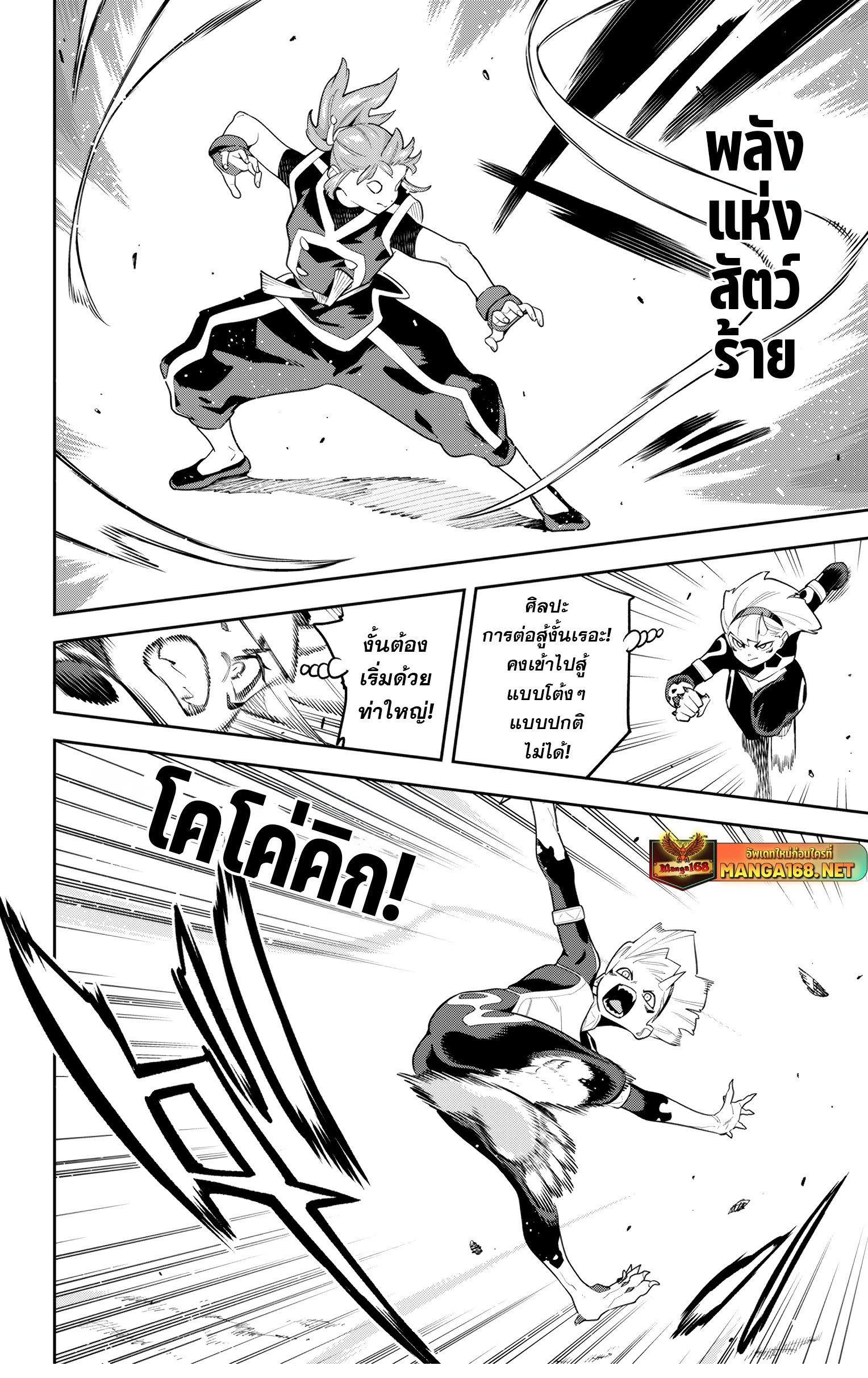 Mato Seihei no Slave สุดยอดทาสแห่งหน่วยพิฆาตมาร Chap 140 - Next Chap 141