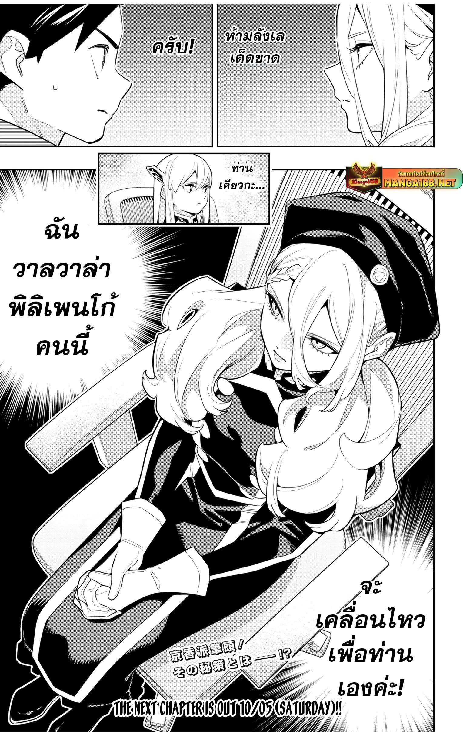 Mato Seihei no Slave สุดยอดทาสแห่งหน่วยพิฆาตมาร Chap 140 - Next Chap 141