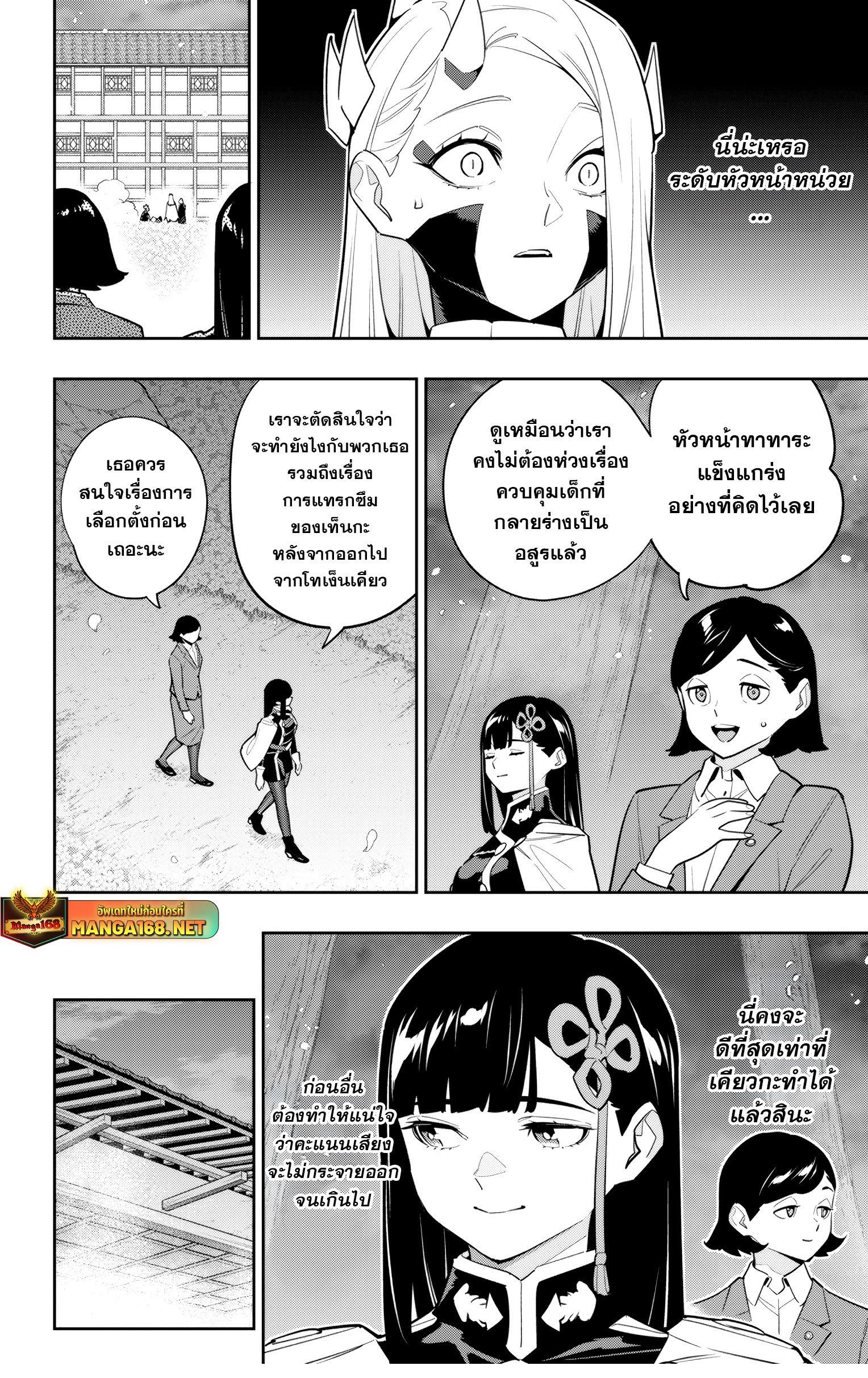 Mato Seihei no Slave สุดยอดทาสแห่งหน่วยพิฆาตมาร Chap 140 - Next Chap 141