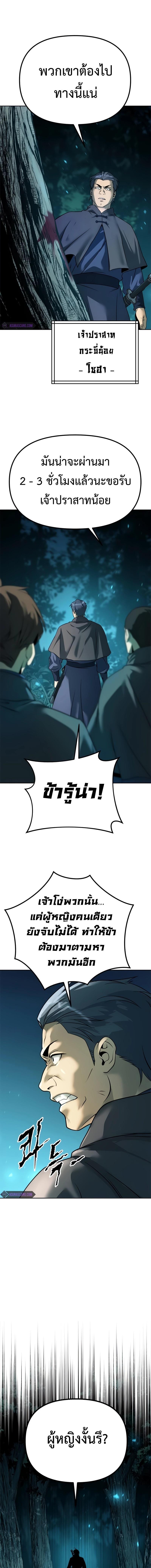 Chronicles of the Demon Faction Chap 64 - Next Chap 65