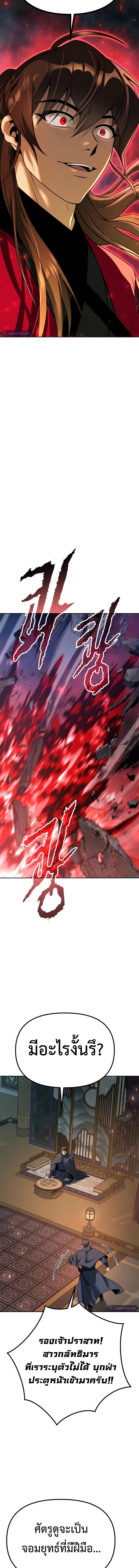 Chronicles of the Demon Faction Chap 64 - Next Chap 65