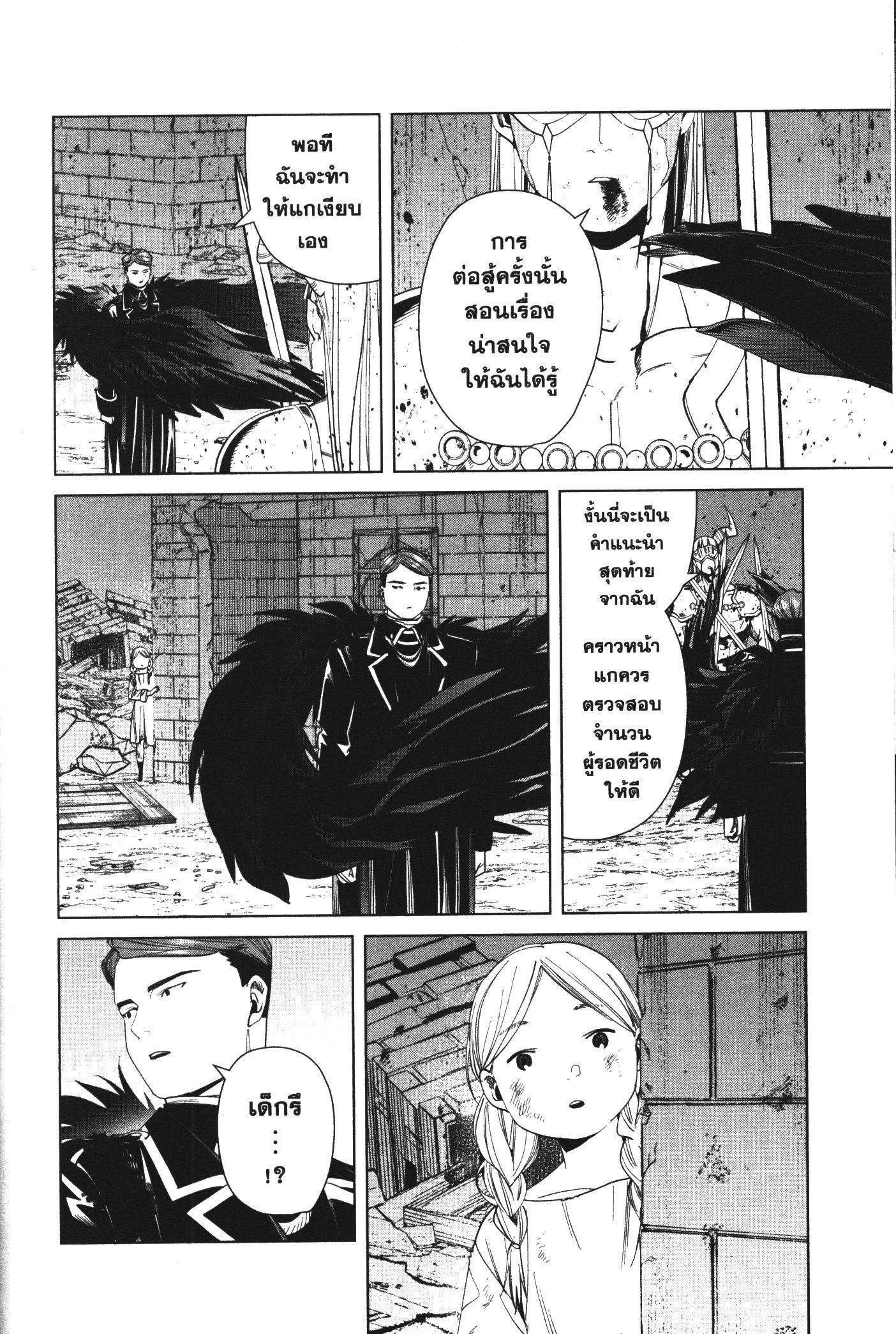 Sousou no Frieren – คําอธิษฐานในวันที่จากลา Chap 74 - Next Chap 75