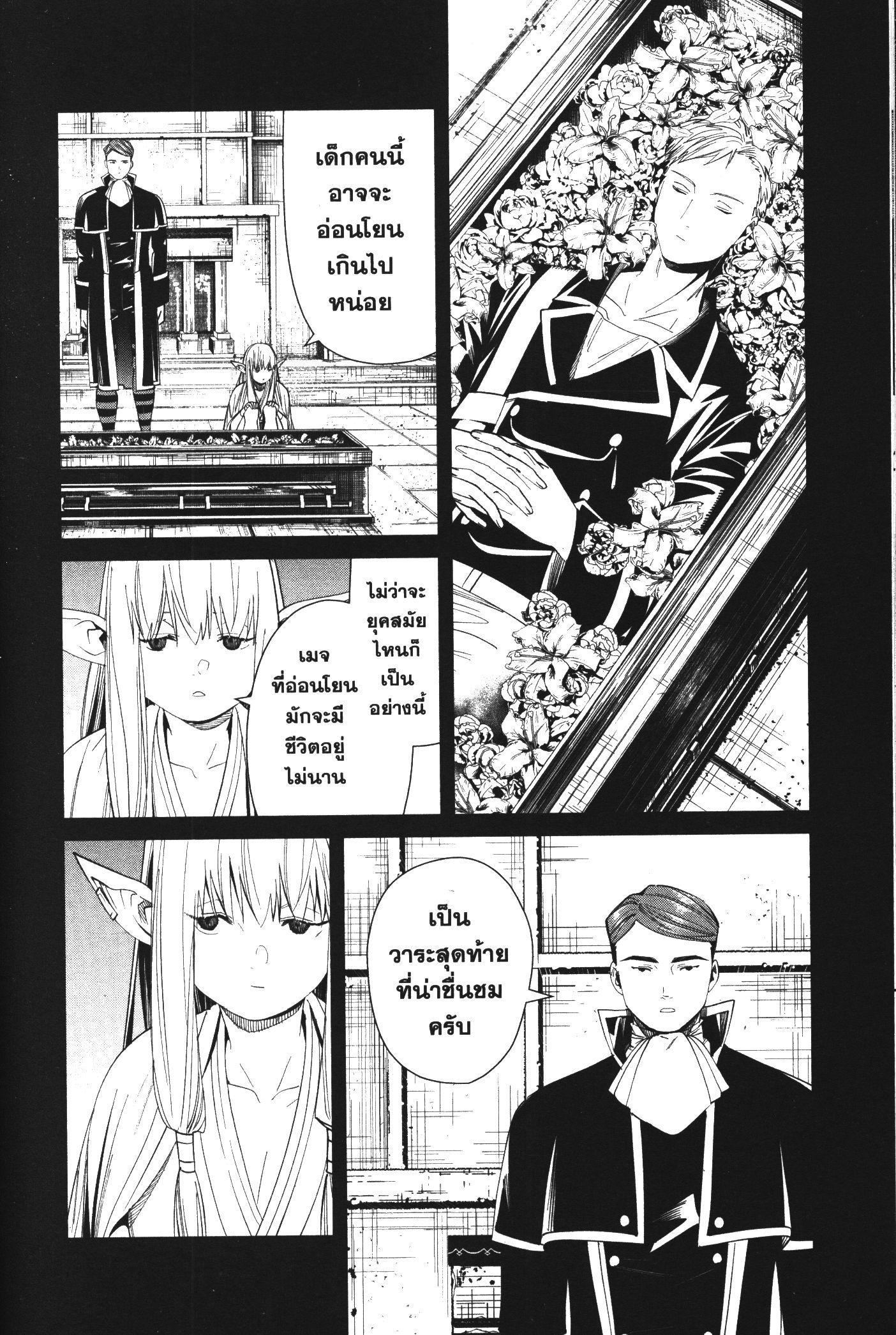 Sousou no Frieren – คําอธิษฐานในวันที่จากลา Chap 74 - Next Chap 75