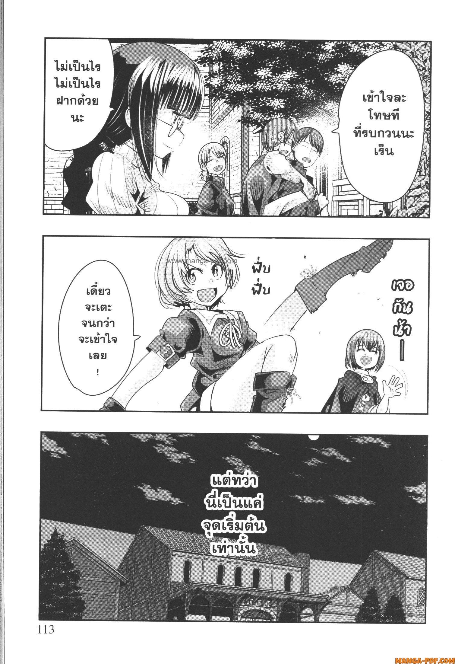 Yoku Wakaranai Keredo Isekai ni Tensei Shiteita You Desu Chap 46 - Next Chap 47