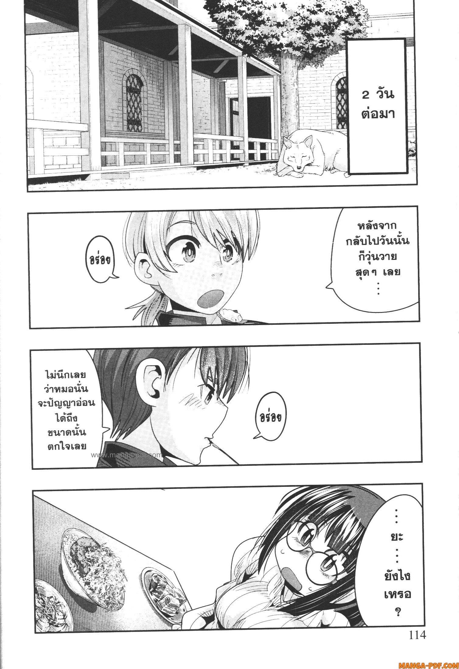 Yoku Wakaranai Keredo Isekai ni Tensei Shiteita You Desu Chap 46 - Next Chap 47