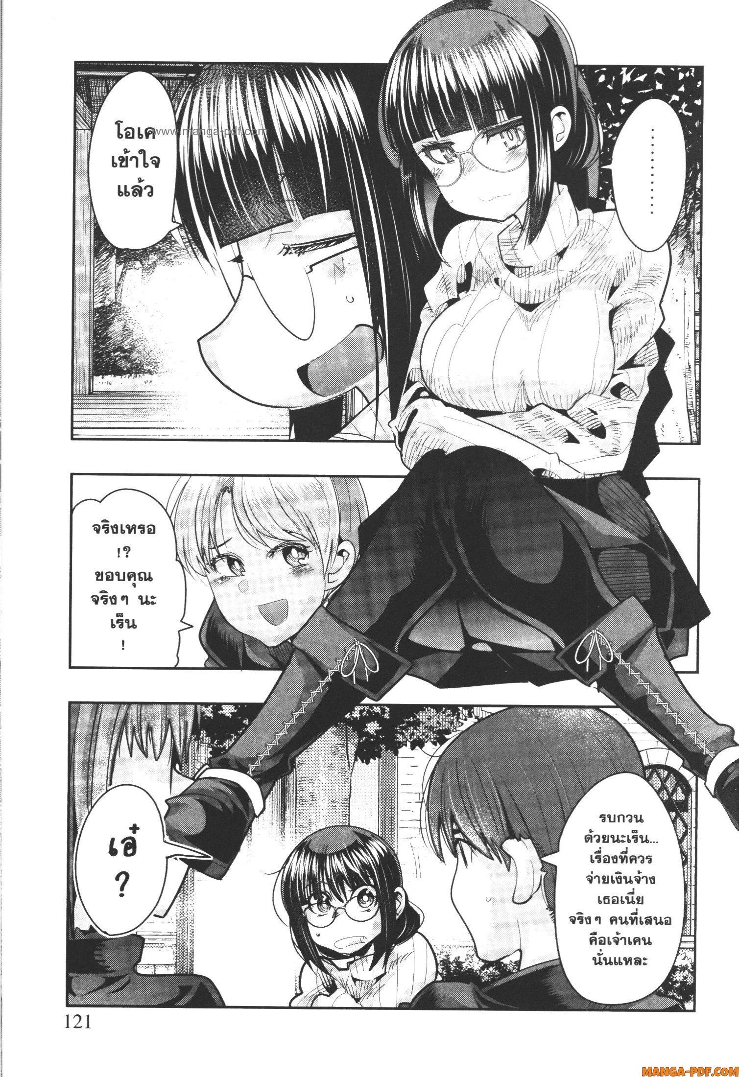 Yoku Wakaranai Keredo Isekai ni Tensei Shiteita You Desu Chap 46 - Next Chap 47