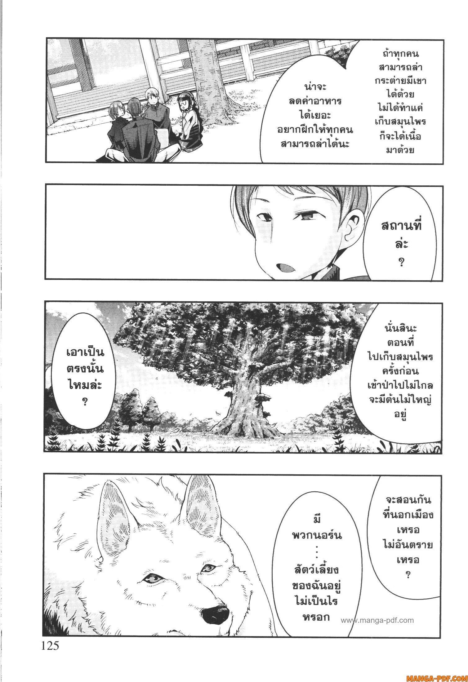 Yoku Wakaranai Keredo Isekai ni Tensei Shiteita You Desu Chap 46 - Next Chap 47