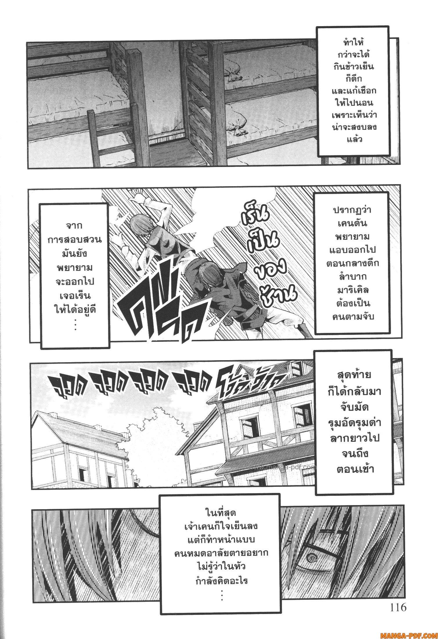 Yoku Wakaranai Keredo Isekai ni Tensei Shiteita You Desu Chap 46 - Next Chap 47