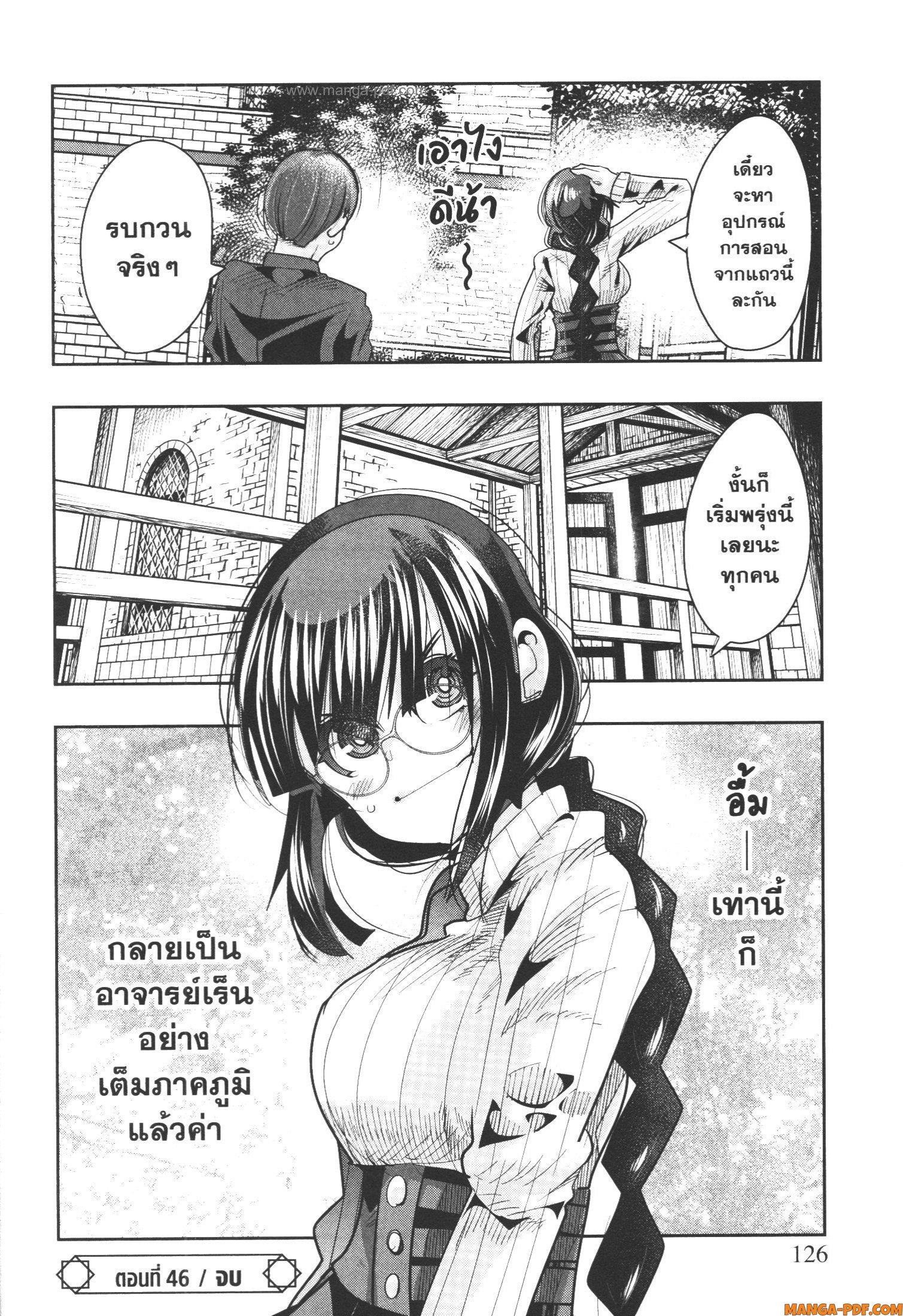 Yoku Wakaranai Keredo Isekai ni Tensei Shiteita You Desu Chap 46 - Next Chap 47