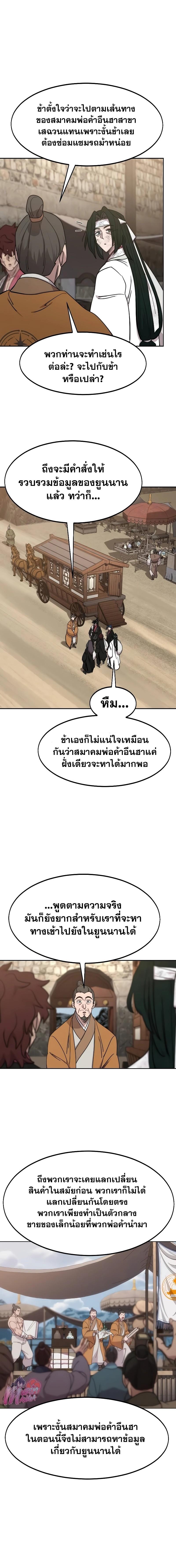 Return of the Mount Hua Sect Chap 120 - Next Chap 121