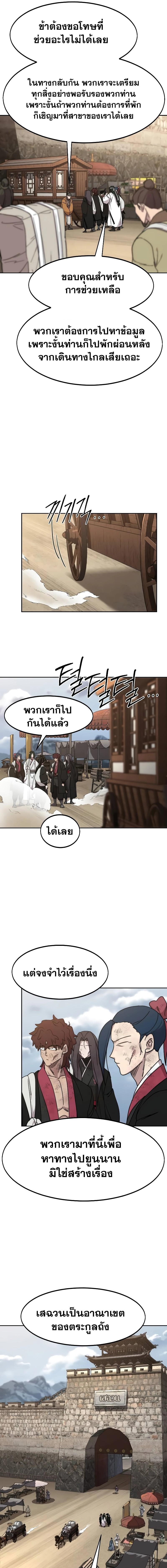 Return of the Mount Hua Sect Chap 120 - Next Chap 121
