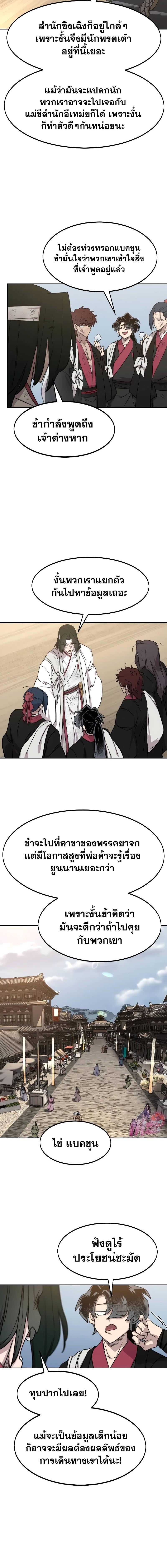 Return of the Mount Hua Sect Chap 120 - Next Chap 121