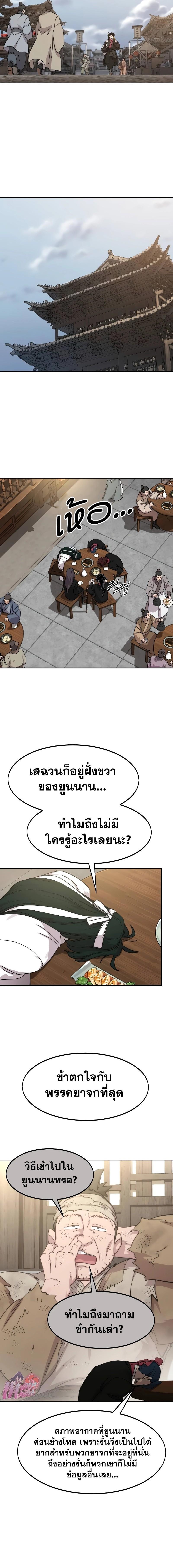 Return of the Mount Hua Sect Chap 120 - Next Chap 121