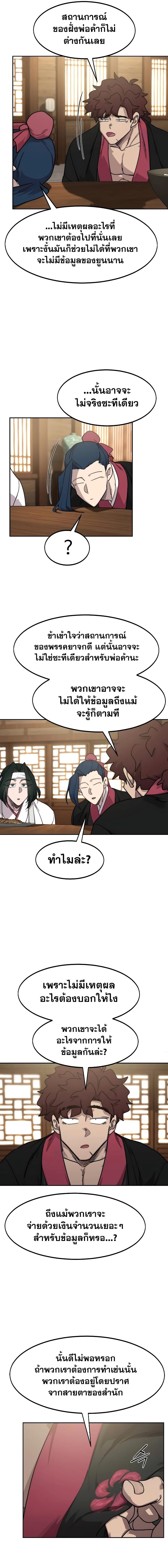 Return of the Mount Hua Sect Chap 120 - Next Chap 121