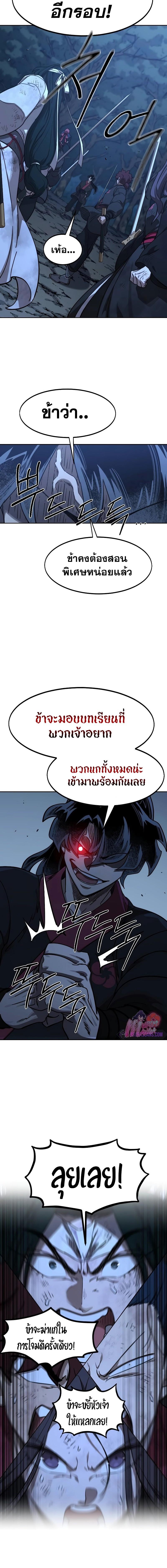 Return of the Mount Hua Sect Chap 120 - Next Chap 121