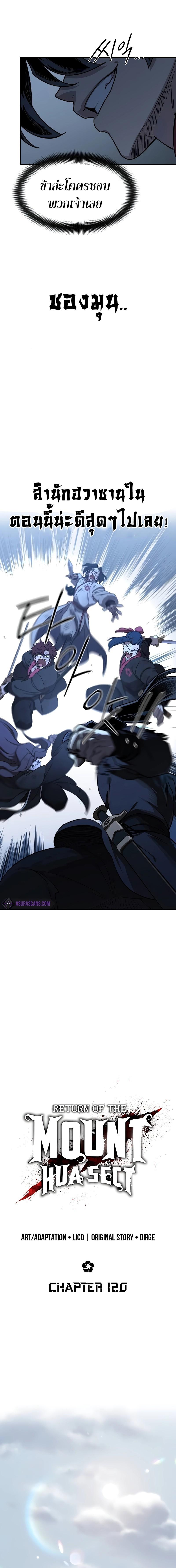 Return of the Mount Hua Sect Chap 120 - Next Chap 121